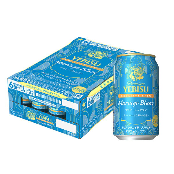 [送料無料][在庫処分] サッポロビール エビス クリエイティブブリュー マリアージュブラン 350ml缶×24本【7月1日出荷開始】[賞味期限：2026年3月31日] ヱビス エビスビール プレミアムビールのサムネイル