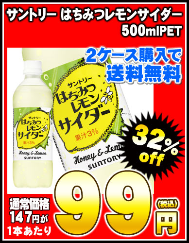 サントリー/はちみつレモンサイダー/在庫処分【2〜3営業日以内に出荷】･･･