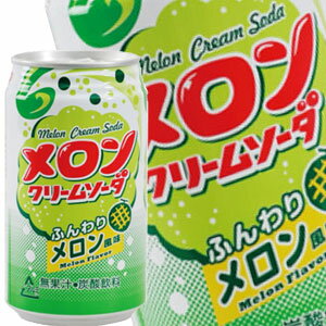 [送料無料]富永食品 メロンクリームソーダ 350ml缶×72本［24本×3箱］［賞味期限：3ヶ月以上］北海道、沖縄、離島は送料無料対象外[送料無料]【5月24日出荷開始】 1