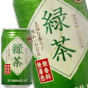 [送料無料]神戸茶房 緑茶 340g缶×24本［賞味期限：3ヶ月以上］北海道、沖縄、離島は送料無料対象外[送料無料]【5月17日出荷開始】