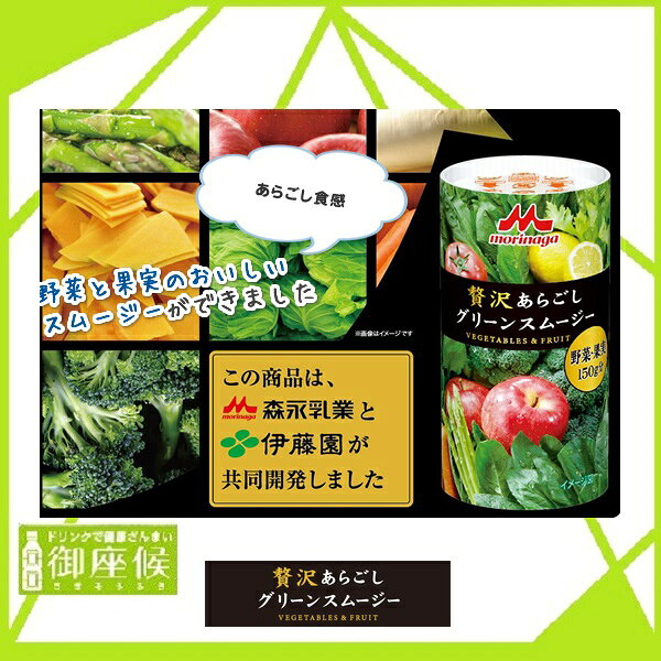 【森永乳業】 贅沢あらごしグリーンスムージー125ml カート缶 1ケース 18本入伊藤園との共同開発！国産りんごピューレ使用のスムージー飲料【1配送先2ケース以上送料無料】北海道・沖縄・離島除く05P03Dec16【RCP】605415