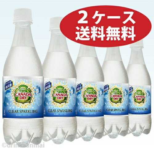 ★送料無料★【コカコーラ】 カナダドライ クリアスパークリング 500ml ペットボトル 1ケース 24本入 2箱セット【送料無料・代引不可】北海道・沖縄・離島は要差額送料05P03Dec16【RCP】