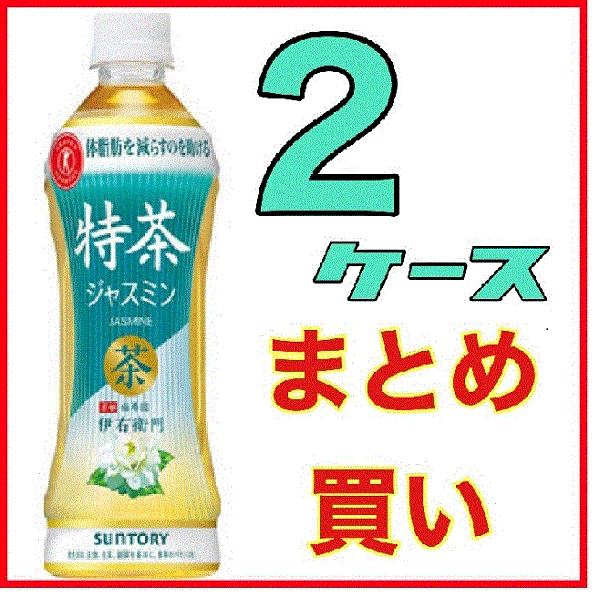 特茶 ジャスミン2箱セット（48本）