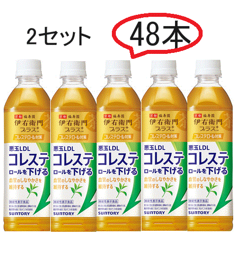 伊右衛門プラスコレステロール対策500mlペットボトル 緑茶伊右衛門日本茶イエモン機能性表示食品2ケース48本