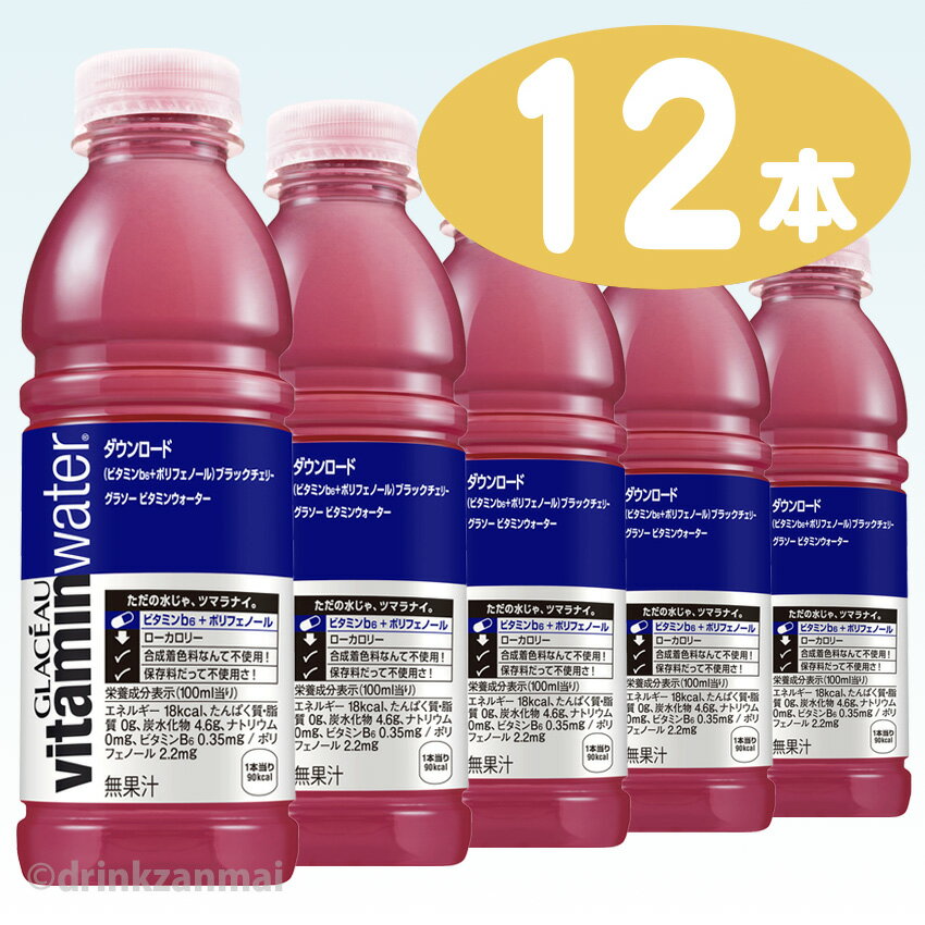 【コカコーラ】（コカ・コーラ） グラソー ビタミンウォーター ダウンロード （dwnld） 500ml ペットボトル 1ケース 12本入【1配送先2ケース以上送料無料】北海道・沖縄・離島除くx【RCP】のサムネイル