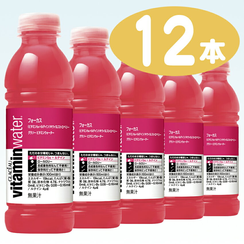 【コカコーラ】（コカ・コーラ） グラソー ビタミンウォーター フォーカス （focus） 500ml ペットボトル 1ケース 12本入【1配送先2ケース以上送料無料】北海道・沖縄・離島除くx【RCP】のサムネイル
