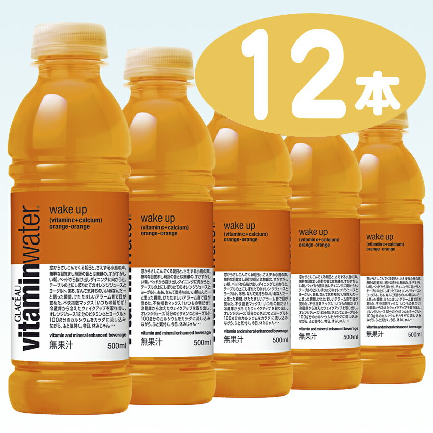 【コカコーラ】（コカ・コーラ） グラソー ビタミンウォーター ウェイクアップ 500ml ペットボトル 1ケース 12本入【1配送先2ケース以上送料無料】北海道・沖縄・離島除くx【RCP】のサムネイル