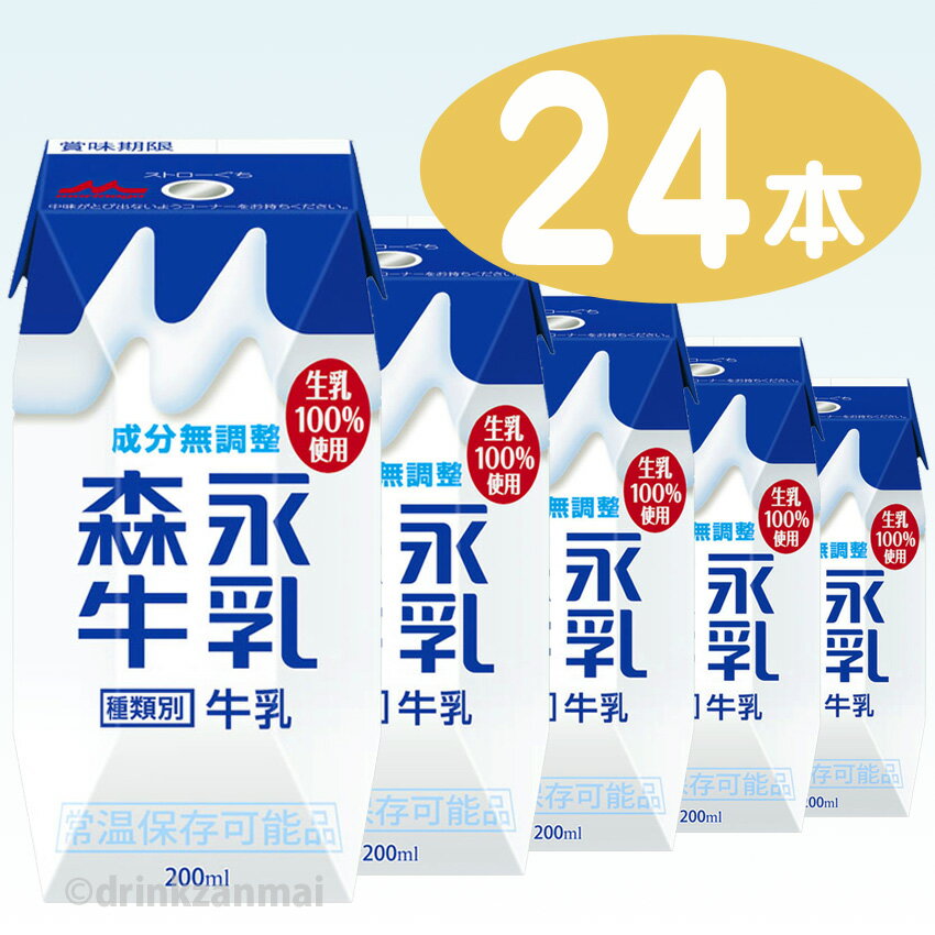 【森永乳業】 森永牛乳 200ml プリズマパック 1ケース 24本入【1配送先2ケース以上送料無料】北海道・沖縄・離島除く05P08Feb15【RCP】のサムネイル