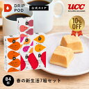 【10%OFF】 春の新生活 福袋 7箱セット |UCC DRIP POD コーヒーメーカー カプセルコーヒー カプセル式 カプセル 専用カプセル ドリップポッド ドリップポッドカプセル 福袋