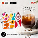 【P7倍 4/18(金)&6600円以上購入カプセル1箱プレゼント対象】【公式】UCC ドリップポッド DRIP POD 専用カプセル | 店長おすすめ6箱セッ...