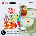 【P7倍 4/18(金)&6600円以上購入カプセル1箱プレゼント対象】【公式】 マイルド・コク味わい両方楽しむセット7箱セット | DRIP POD 専用カプ...
