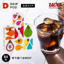 【P7倍 5/9(金)~5/16(金)&6600円以上購入カプセル1箱プレゼント対象】【公式】UCC ドリップポッド (DRIP POD) 味で選べるBOX7 ...