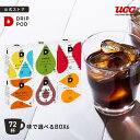 【P5倍 9/18(木)&6600円以上購入カプセル1箱プレゼント対象】【公式】UCC ドリップポッド (DRIP POD) 味で選べるBOX6 72杯分 | ...