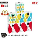 【P5倍 9/18(木)&6600円以上購入カプセル1箱プレゼント対象】【公式】 マイルド・酸味系7箱セット | DRIP POD 専用カプセル カプセルコーヒ...