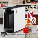 【8%OFFクーポン 9/18(木)】【公式】UCC カプセル式 コーヒーメーカー アイスコーヒー 対応 ドリップポッド スターターセット DP3 飲み比べ24...
