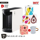 【8%OFFクーポン 9/18(木)】【公式】UCC カプセル式 コーヒーメーカー ドリップポッド スタンダードセット DP3 4色 DRIP POD ドリップ...