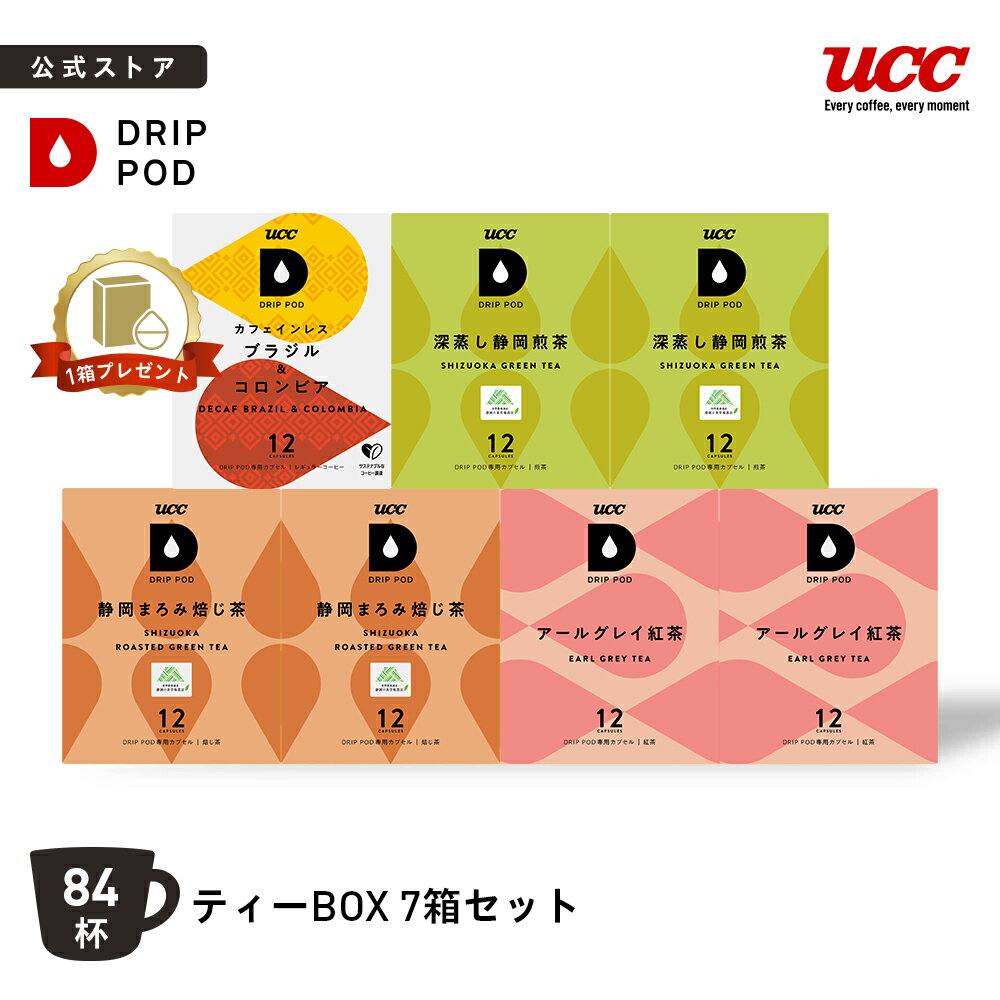 【P8倍 12/4(木)~12/11(木)&6600円以上購入カプセル1箱プレゼント対象】【公式】 UCC ドリップポッド DRIP POD 専用カプセル | カフェインレス&お茶 7箱セット 84杯 | ドリップマシン コーヒーメーカー ドリップポッドカプセル カプセルコーヒー カプセル式 カプセル