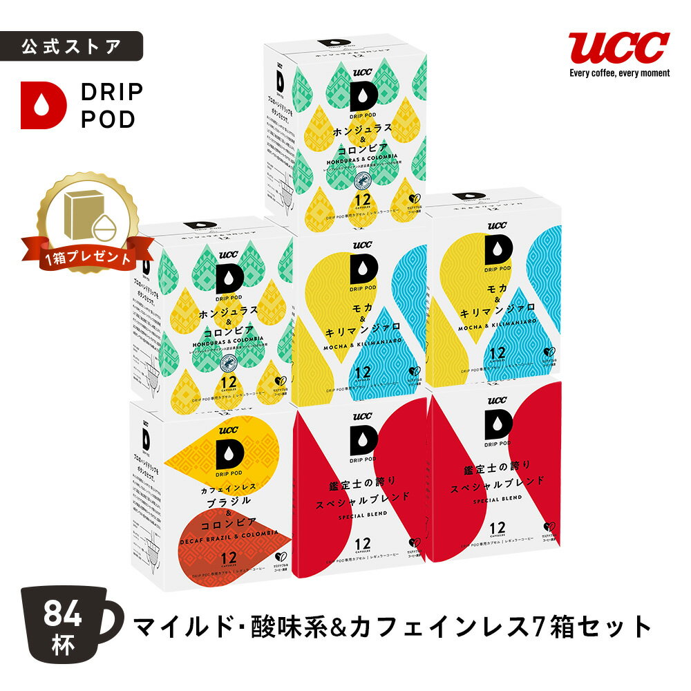 【P8倍 11/20(木)~11/27(木)&6600円以上購入カプセル1箱プレゼント対象】【公式】 UCC ドリップポッド DRIP POD 専用カプセル | 酸味・マイルド&カフェインレス 7箱セット 84杯 | ドリップマシン コーヒーメーカー ドリップポッドカプセル カプセルコーヒー カプセル式のサムネイル