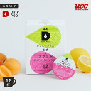【6600円以上購入カプセル1箱プレゼント対象】【公式】UCC ドリップポッド DRIP POD カフェインレスコーヒー モカ&ブラジル 12個入 ドリップポッド DRIP POD 専用カプセル | ドリップマシン レギュラーコーヒー カプセル カプセル式