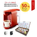 UCC カプセル式コーヒーメーカー DRIPPOD ドリップポッド DP2 新カプセルお試しボックス付き【送料無料】 | ドリップマシン コーヒーメーカー コーヒーマシン レギュラーコーヒー おしゃれ カプセルコーヒー カプセル
