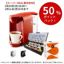 UCC カプセル式コーヒーメーカー DRIPPOD ドリップポッド DP2 新カプセルお試しボックス付き【送料無料】 | ドリップマシン コーヒーメーカー コーヒーマシン レギュラーコーヒー おしゃれ カプセルコーヒー カプセル