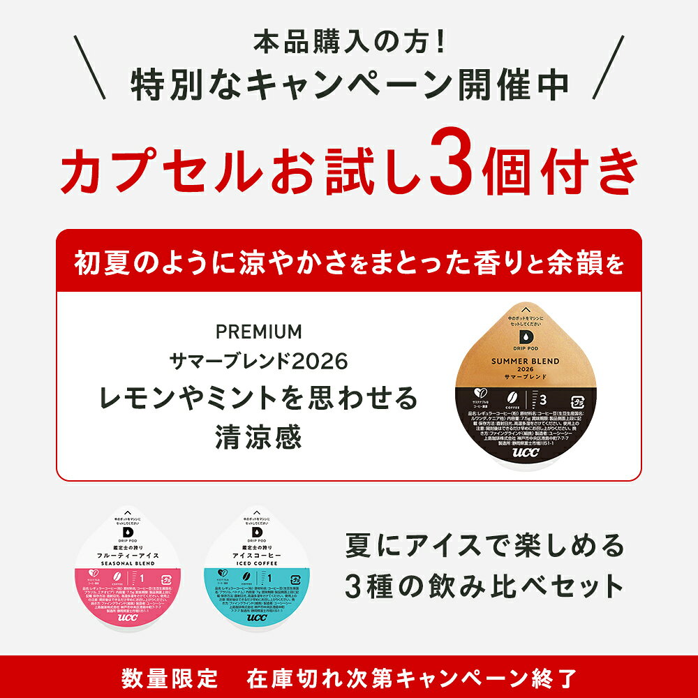 公式 UCC ドリップポッドストアの【公式】 UCC カプセル式 コーヒーメーカー ドリップポッド スターターセット DP3 飲み比べ24杯 4色 DRIP POD ドリップマシン コーヒーマシン カプセルコーヒー 全自動 コンパクト おしゃれ 業務用 白 黒｜アングル2