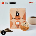 UCC ドリップポッド DRIP POD 静岡まろみ焙じ茶 12個入り ドリップポッド DRIP POD 専用カプセル |UCC ドリップポット コーヒー カプセル カプセル式 アイスコーヒー お茶