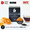 【公式】UCC ドリップポッド ホンジュラス エルプエンテ農園 2025 12個入り スペシャルティコーヒー | UCC コーヒーメーカー コーヒーマシン レギ...