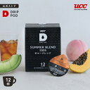 【6600円以上購入カプセル1箱プレゼント対象】【公式】UCC ドリップポッド DRIP POD サマーブレンド 2025 12個入 ドリップポッド 専用カプセル | レギュラーコーヒー カプセルコーヒー カプセル式 プレミアム