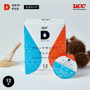 【4/30 GW限定セール開催】【公式】UCC ドリップポッド DRIP POD ブルーマウンテンブレンド 12個入 ドリップポッド 専用カプセル レギュラーコーヒー カプセルコーヒー カプセル式 プレミアム