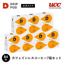 【P7倍 5/9(金)~5/16(金)&6600円以上購入カプセル1箱プレゼント対象】【公式】UCC ドリップポッド (DRIP POD) カフェインレスコーヒ...