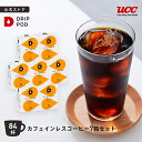 【P5倍 9/15(月)&6600円以上購入カプセル1箱プレゼント対象】【公式】UCC ドリップポッド (DRIP POD) カフェインレスコーヒー 7箱 84...