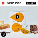 【合計5900円以上でカプセル1箱プレゼント！】【公式】UCC ドリップポッド DRIP POD カフェインレスコーヒー 12個入 ドリップポッド DRIP POD 専用カプセル ドリップマシン レギュラーコーヒー カプセル カプセル式