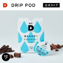 【合計5900円以上でカプセル1箱プレゼント！】【公式】UCC ドリップポッド DRIP POD 鑑定士の誇り アイスコーヒー 12個入 専用カプセル ドリップマシン レギュラーコーヒー カプセルコーヒー カプセル式 カプセル カートリッジ