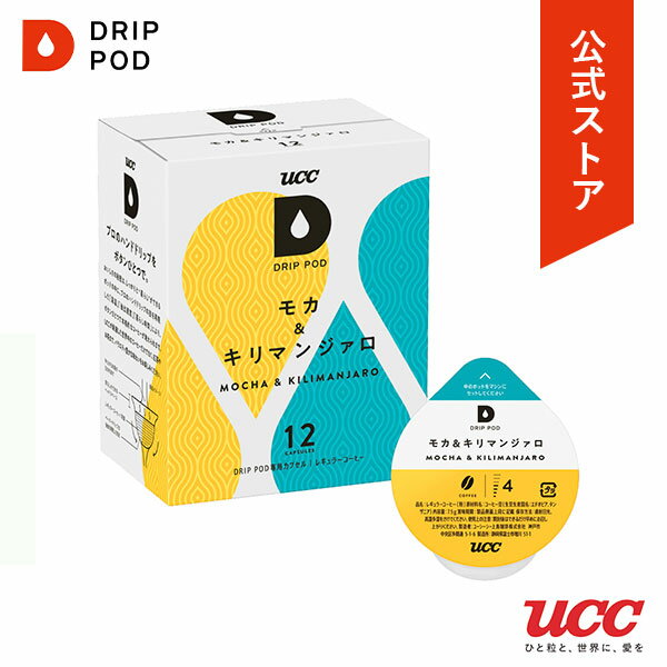 【39買い回り期間限定！エントリーでポイント10倍】公式 UCC ドリップポッド DRIP POD モカ＆キリマンジァロ 12個入 ドリップポッド DRIP POD 専用カプセル ドリップマシン コーヒーメーカー コーヒーマシン レギュラーコーヒー カプセルコーヒー カプセル式