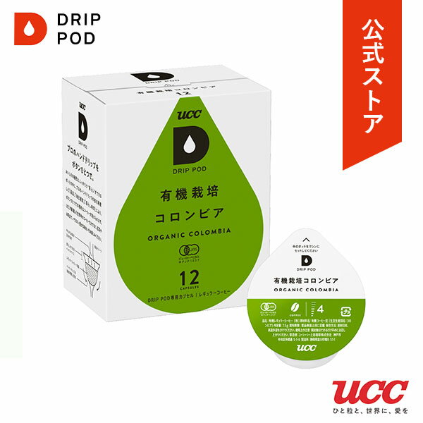 【公式】UCC ドリップポッド (DRIP POD) 有機栽培コロンビア　12個入 ドリップポッド/DRIP POD 専用カプセル | ドリップマシン コーヒーメーカー コーヒーマシン レギュラーコーヒー カプセルマシン カプセルコーヒー カプセル式の写真