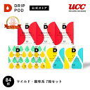 【P7倍 4/18(金)&6600円以上購入カプセル1箱プレゼント対象】【公式】 マイルド・酸味系7箱セット | DRIP POD 専用カプセル カプセルコーヒ...