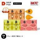 【P7倍 5/9(金)~5/16(金)&6600円以上購入カプセル1箱プレゼント対象】【公式】 UCC ドリップポッド DRIP POD 専用カプセル | カフ...