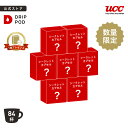【P7倍 6/20(金)~6/27(金)&6600円以上購入カプセル1箱プレゼント対象】【公式】 真夏のシークレット7箱セット 84杯 | DRIP POD 専用カプセル カプセルコーヒー カプセル式 ドリップポッドカプセル