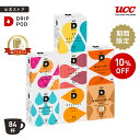 【6600円以上購入カプセル1箱プレゼント対象】【公式】 季節限定 アイスカフェオレ福袋セット 84杯 | DRIP POD 専用カプセル カプセルコーヒー カプセル式 ドリップポッドカプセル