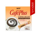 【6600円以上購入カプセル1箱プレゼント対象】【公式】UCCコーヒークリーミー カフェプラス スティック(4)