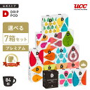 【P8倍 9/4(木)~9/11(木)&6600円以上購入カプセル1箱プレゼント対象】【公式】 選べる7箱プレミアムセット | DRIP POD 専用カプセル カプセルコーヒー カプセル式 ドリップポッドカプセル