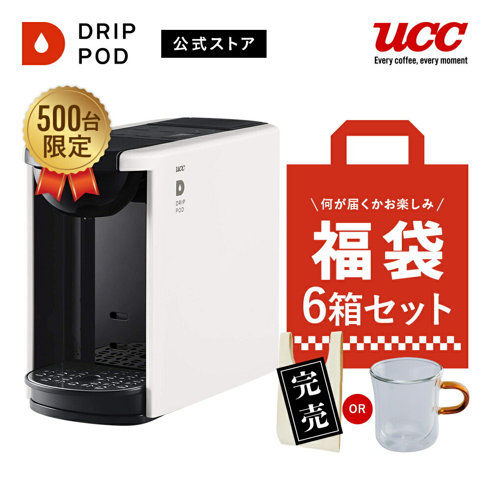 【10%OFFクーポン&300個限定！ 11/15(金)0:00~23:59】福袋セット DP3&6箱セット 選べる特典付き UCC ドリップポッド DRIP POD DP3＆カプセル6箱 公式限定 |UCC DRIPPOD コーヒーメーカー ドリップマシン コーヒーマシン カプセルコーヒー 全自動のサムネイル