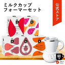 【合計5900円以上でカプセル1箱プレゼント！】【公式】ミルクカップフォーマーセット 60杯分|UCC DRIP POD ドリップマシン コーヒーマシーン レギュラーコーヒー カプセルコーヒー カプセル式 (DRIP POD)