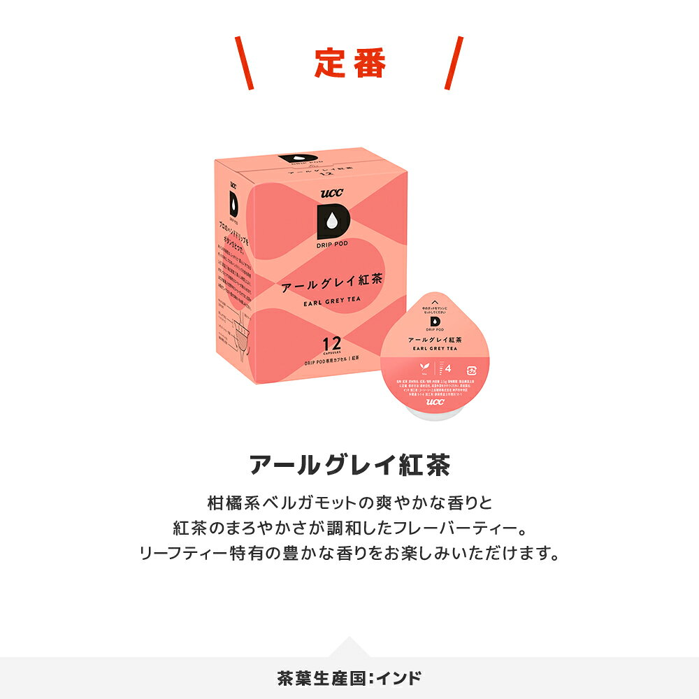 【6600円以上購入カプセル1箱プレゼント対象】【公式】UCC ドリップポッド DRIP PO...