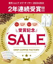楽天ショップ オブ ザ イヤー 2024 受賞記念限定セット コーヒー豆 コーヒー 豆 粉 2kg 違いを楽しむ 5種 アソート セット ( 5種 × 各400g ) コーヒー粉 珈琲 珈琲豆 送料無料 ドリップコーヒーファクトリー