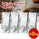 ★試作品 プロトタイプB コーヒー【豆のみ】コーヒー 豆 2kg (配合:ブラジル40%、ベトナム31%、ホンジュラス29%) (500g × 4袋) コーヒー豆 珈琲 珈琲豆 送料無料 ドリップコーヒーファクトリー