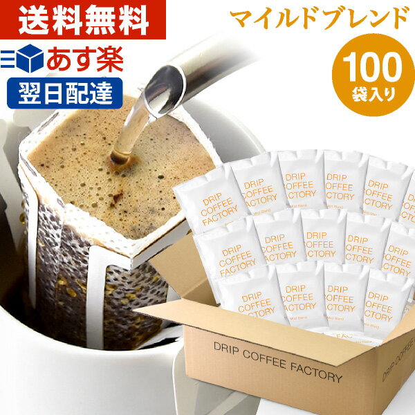 ドリップコーヒー コーヒー 粉 100杯