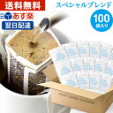 ドリップコーヒー コーヒー 粉 100杯