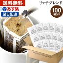 ドリップコーヒー コーヒー 粉 100杯